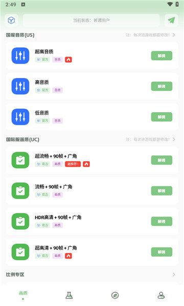 lx畫質(zhì)助手120幀截圖2