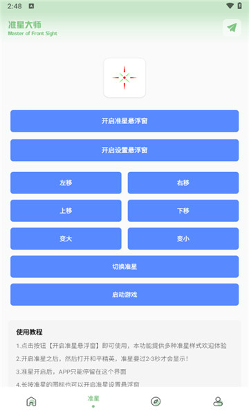 lx畫質(zhì)助手120幀截圖3