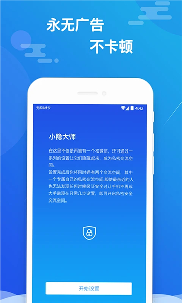 小隱大師截圖1