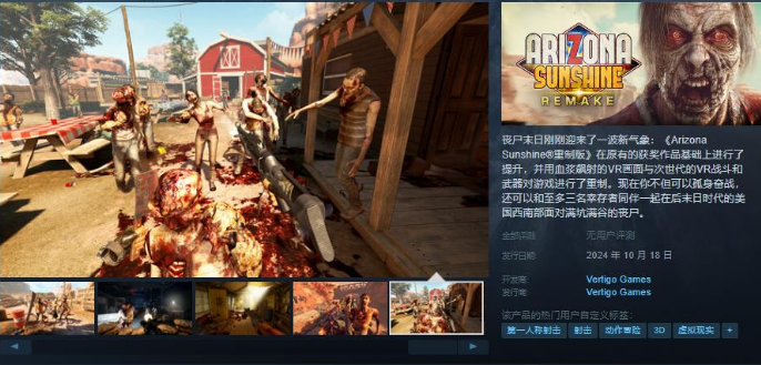 亞利桑那陽光重制版Steam頁面上線10月18日發(fā)售