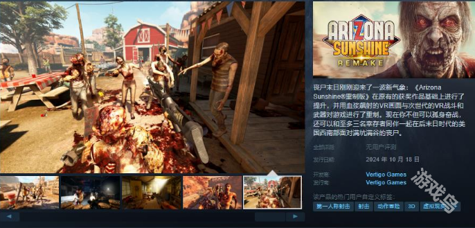 亞利桑那陽光重制版Steam頁面上線10月18日發(fā)售