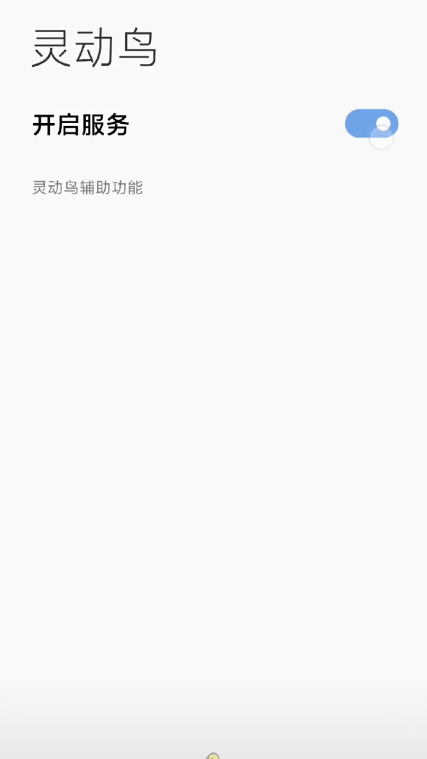 靈動(dòng)鳥截圖1