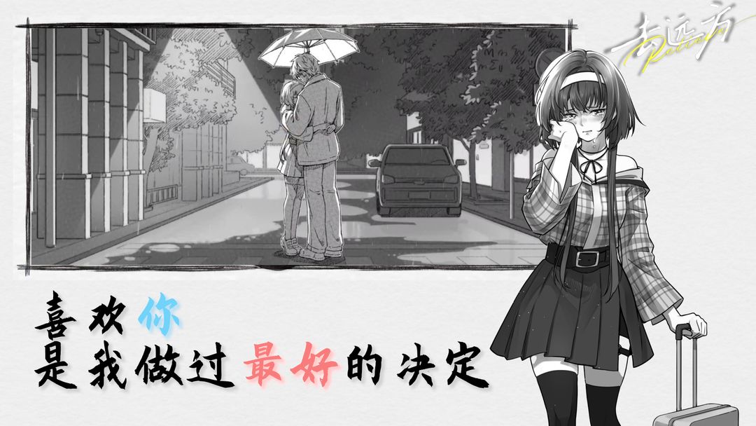 去遠(yuǎn)方截圖1