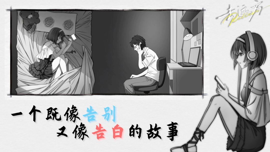 去遠(yuǎn)方截圖4