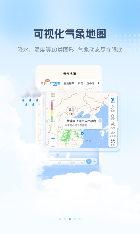 最美天气预报最新版截图1: