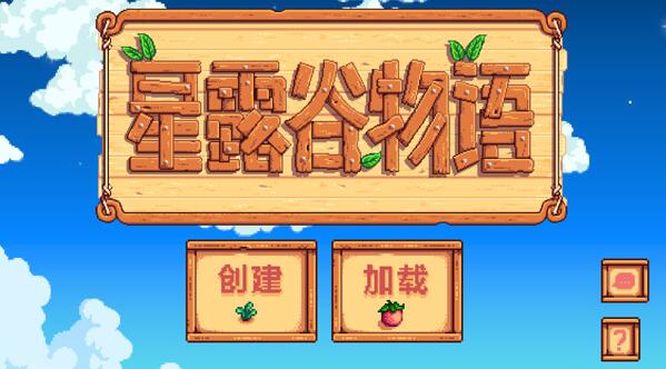 星露谷物語中文版官方正版手游最新版下載