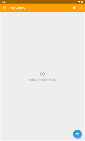 黃鳥(niǎo)抓包舊版本截圖1