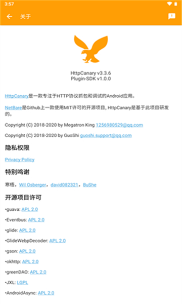 黃鳥(niǎo)抓包舊版本截圖5