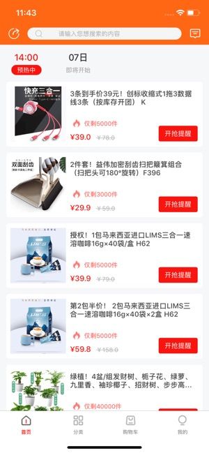 微折購(gòu)app截圖2