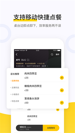 美團點餐助手app下載官方商家智能版