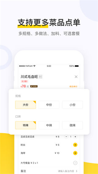 美團點餐助手app下載官方商家智能版