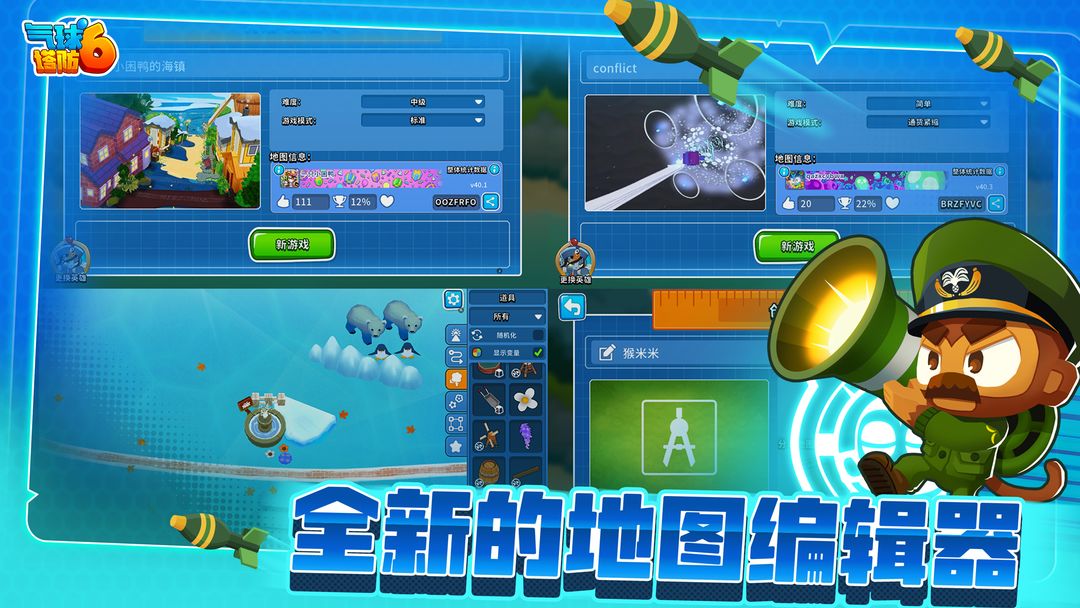 氣球塔防6中文版截圖1