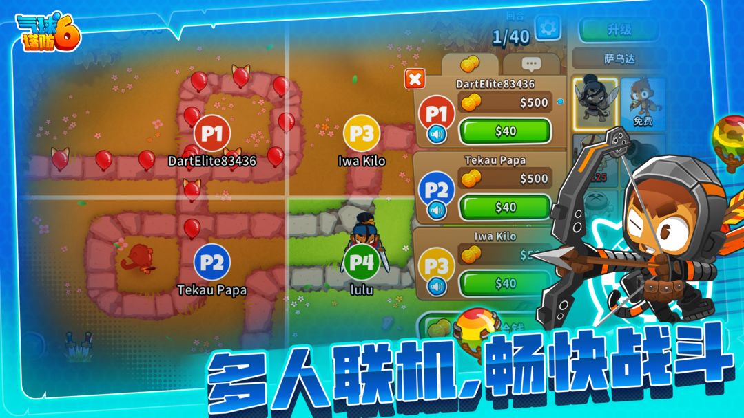 氣球塔防6中文版截圖2