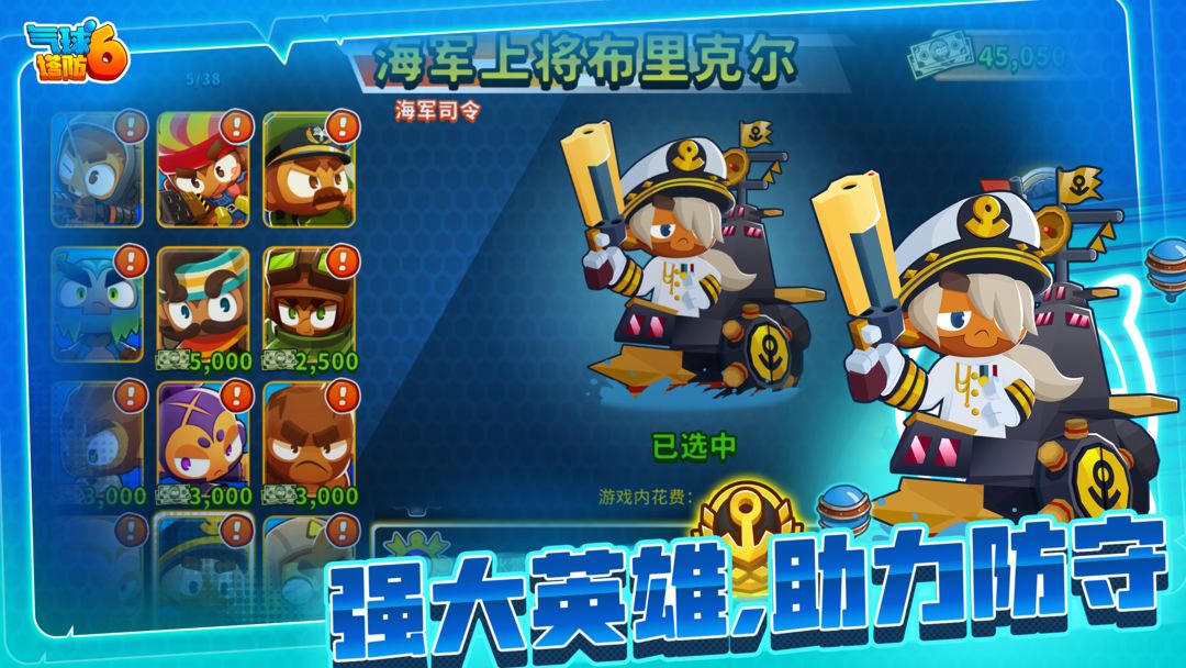 氣球塔防6中文版截圖4