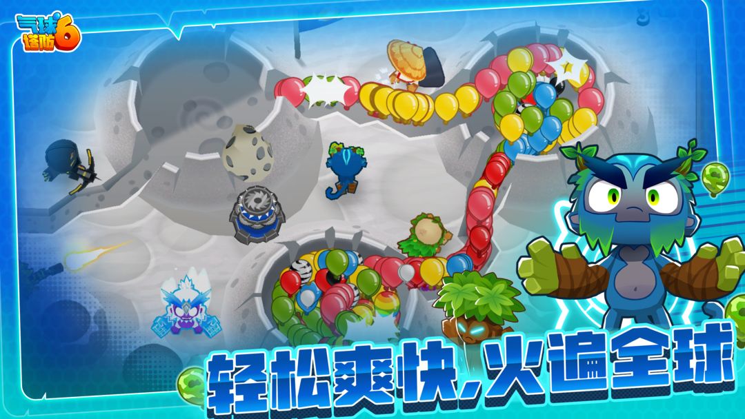 氣球塔防6中文版截圖6