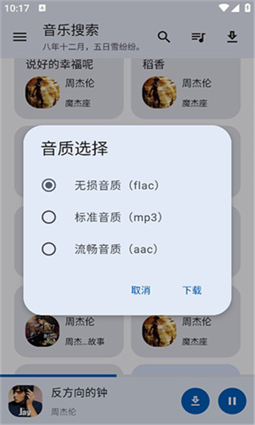 音樂搜索器截圖4