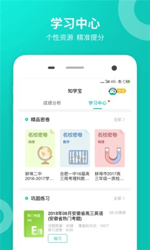 智學(xué)網(wǎng)家長端截圖2
