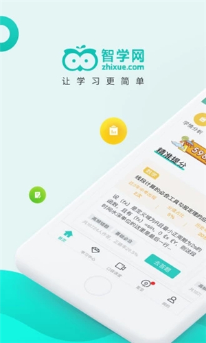 智學(xué)網(wǎng)家長端截圖4