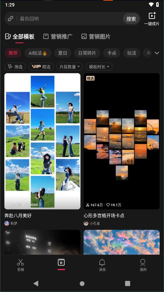 剪映舊版本截圖1