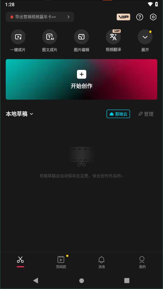 剪映舊版本截圖4