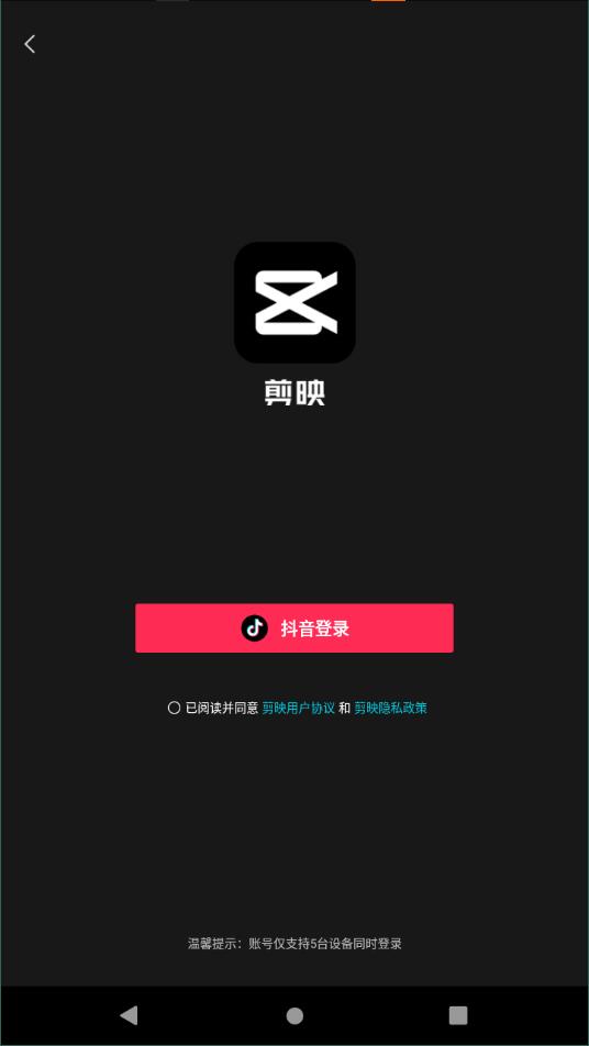 剪映13.9.0截圖2
