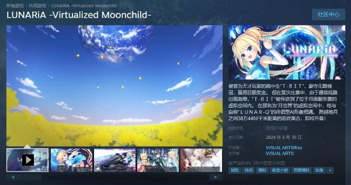 虛擬月球之子8月30日登陸Steam