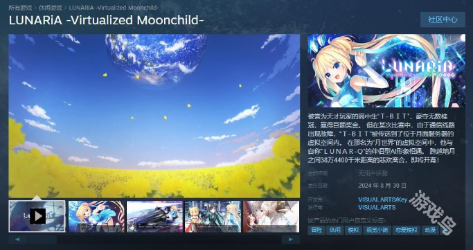 虛擬月球之子8月30日登陸Steam