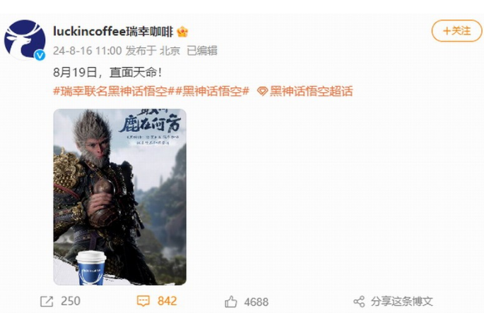 瑞幸黑神話悟空聯(lián)動飲品將于8月19日上線