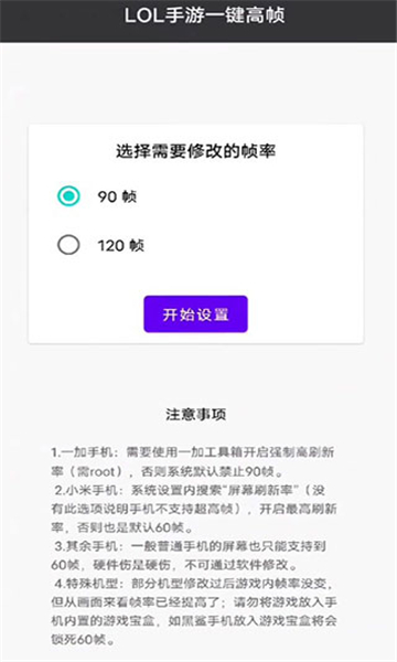 lol手游一鍵高幀截圖2