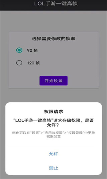 lol手游一鍵高幀截圖3