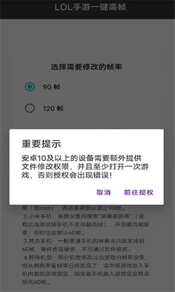 lol手游一鍵高幀截圖4