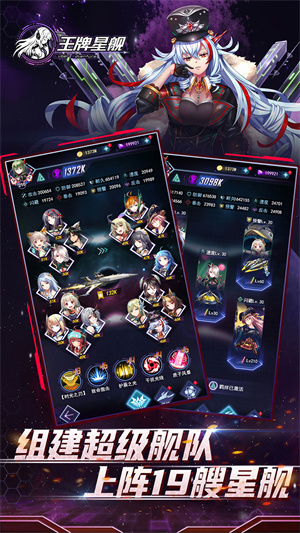 王牌星艦截圖2