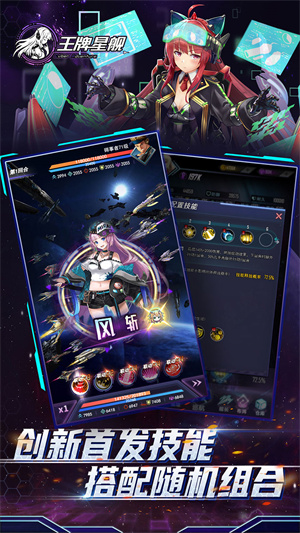 王牌星艦截圖3