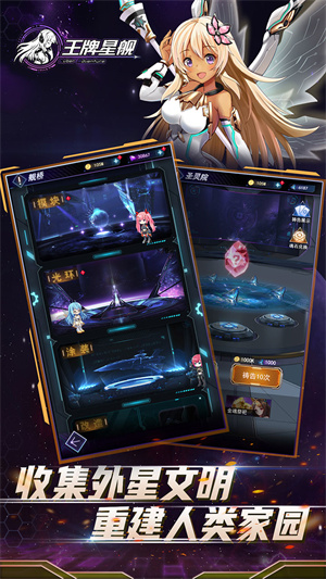 王牌星艦截圖4