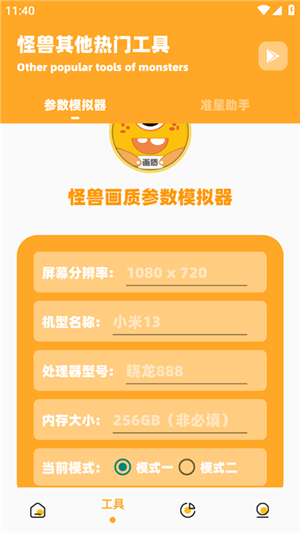 芝麻畫質(zhì)怪獸