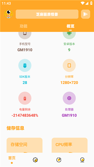 芝麻畫質(zhì)怪獸