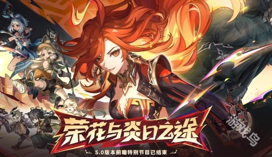 原神5.0前瞻兌換碼
