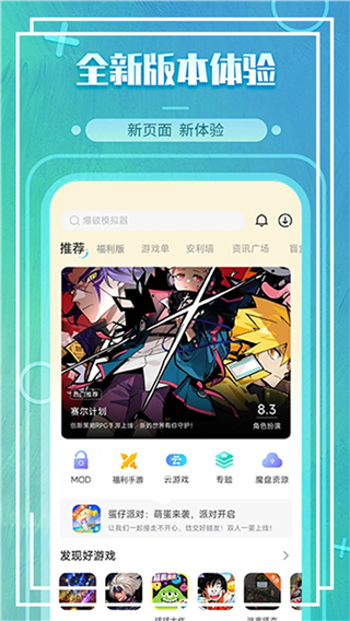 魔玩助手下載安裝