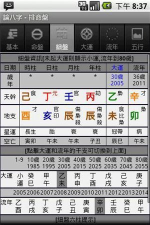 論八字截圖3