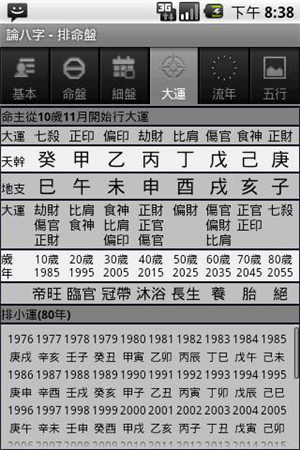 論八字截圖4