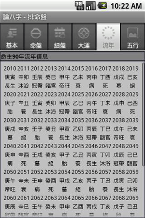 論八字截圖5