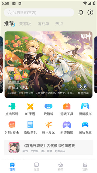 魔玩助手正版