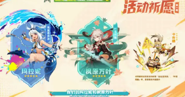 原神5.0卡池角色介紹