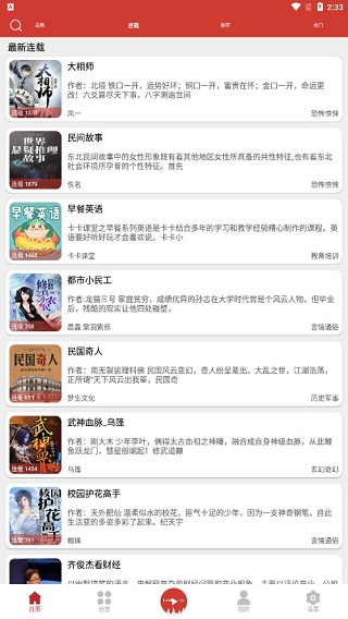 老白故事聽書