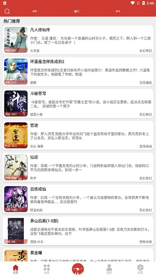 老白故事聽書