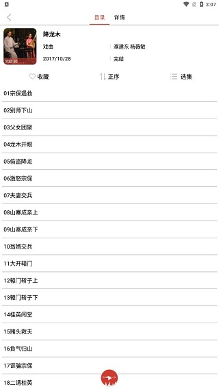 老白故事聽書