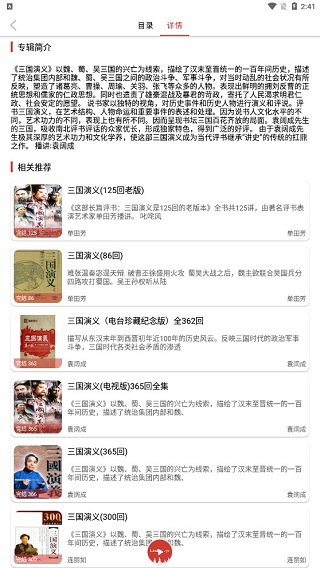 老白故事聽書