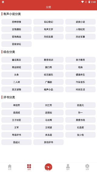 老白故事聽書
