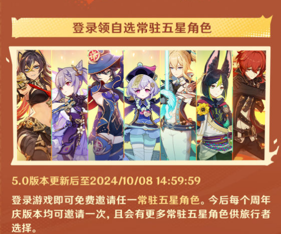 原神5.0四周年慶福利有什么