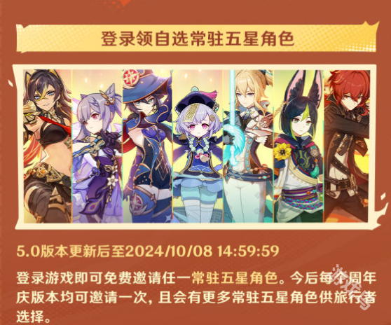 原神5.0四周年慶福利有什么